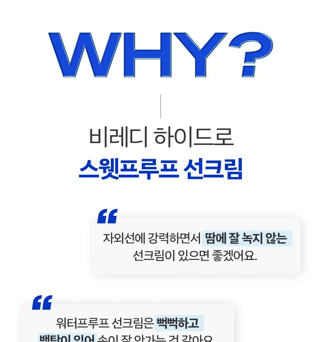 [강력 방수 선크림] 스웻프루프 선크림 상세페이지 3